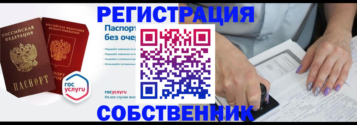 временная регистрация 2025 в Челябинске