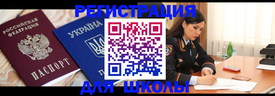 прописка ребенка в Челябинске