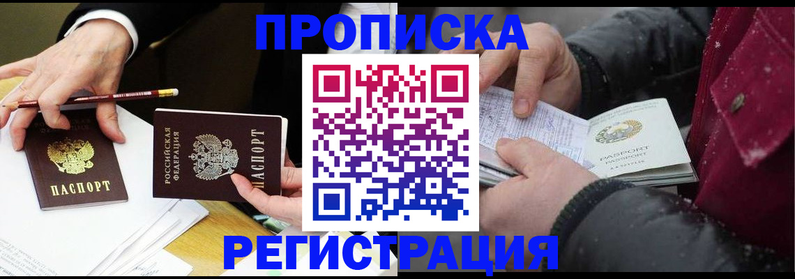 временная регистрация в квартире в Челябинске