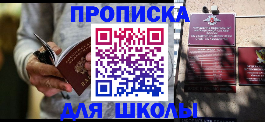 регистрация для школы в Челябинске