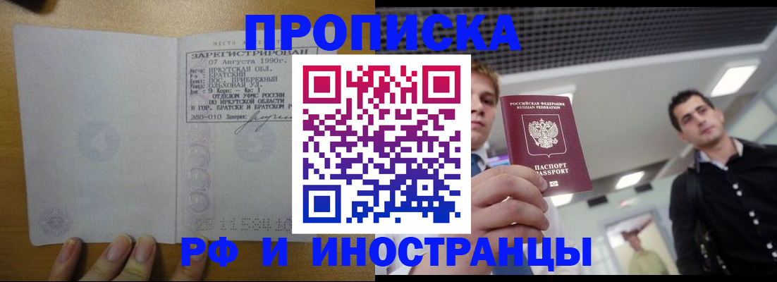 прописка иностранных граждан в Челябинске