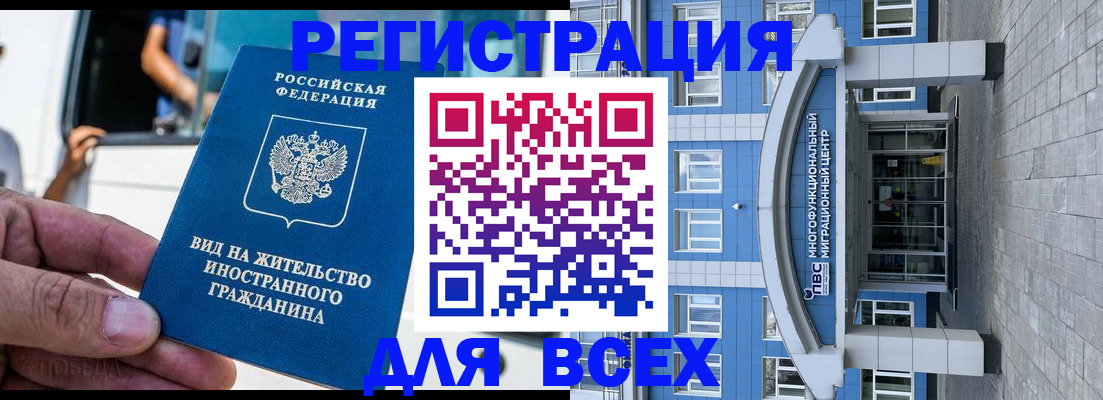 временная регистрация недорого в Челябинске