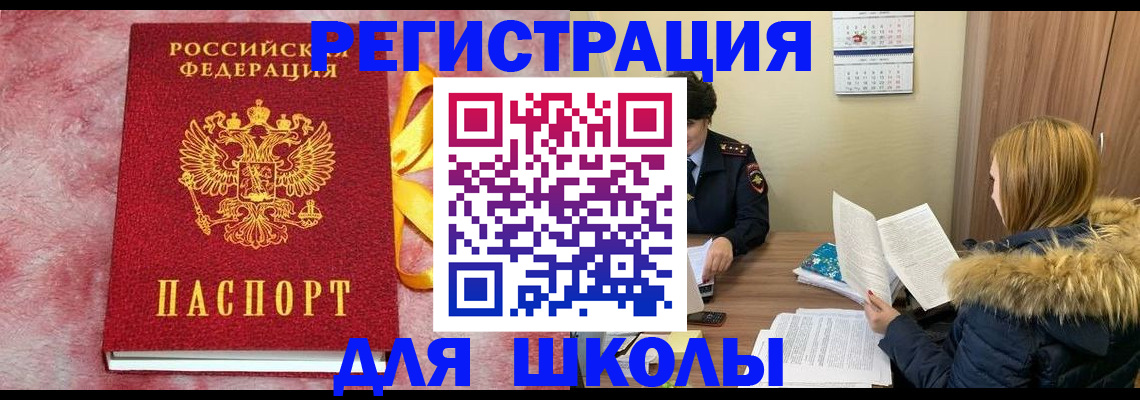 прописка 2025 в Челябинске